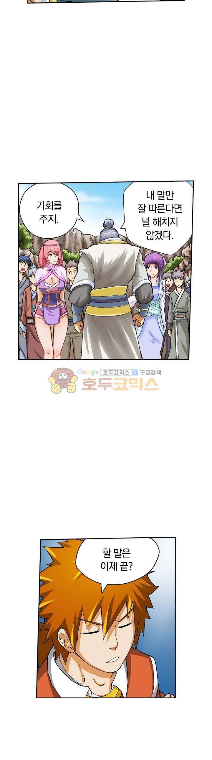 요신기 34화 3