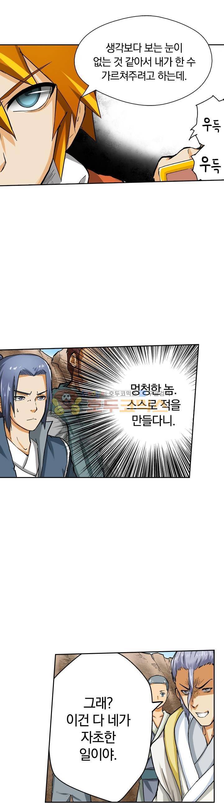 요신기 34화 5