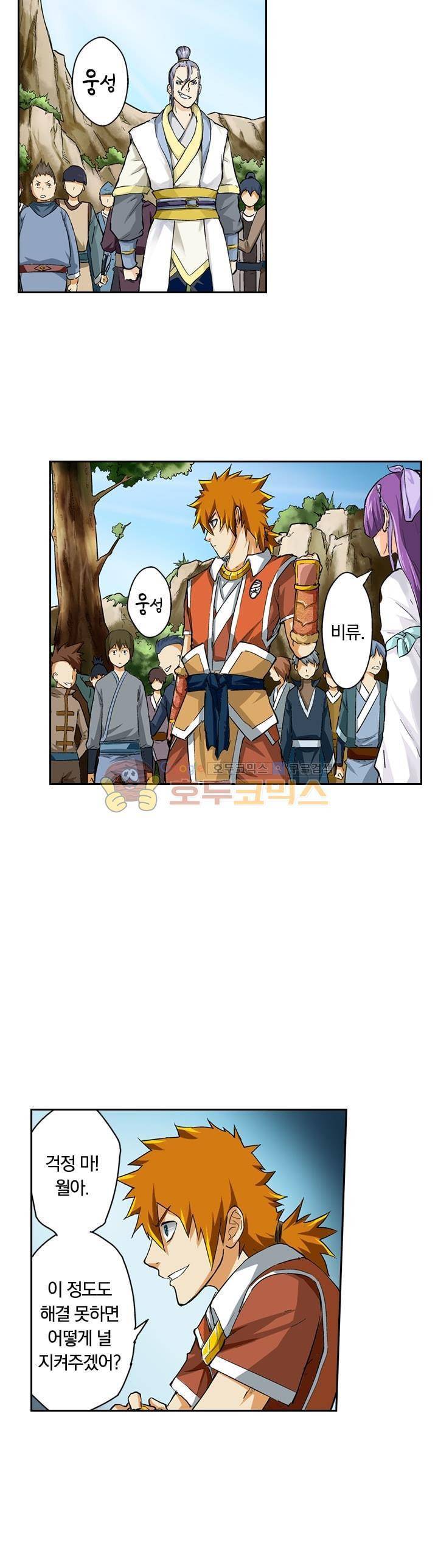 요신기 34화 7