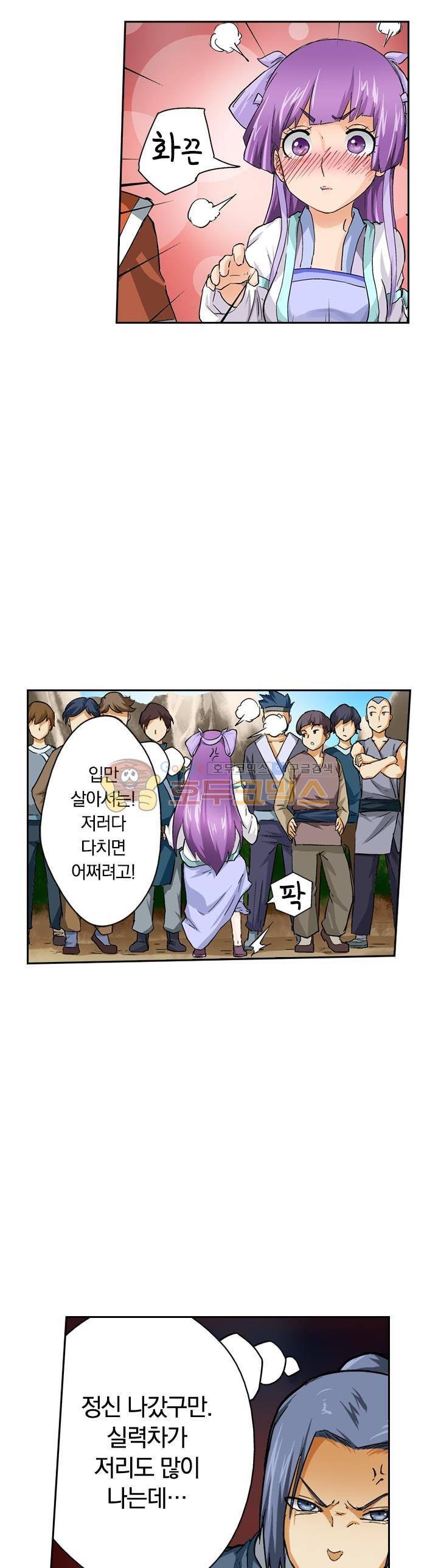 요신기 34화 8