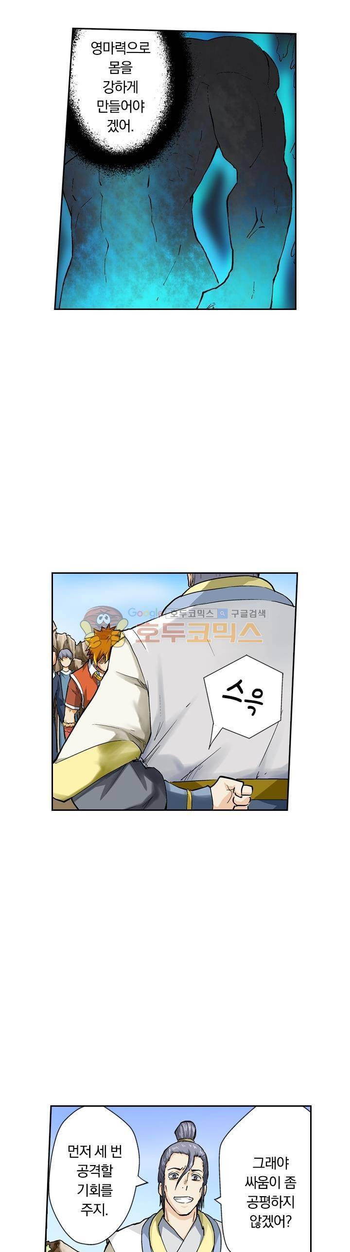 요신기 34화 10