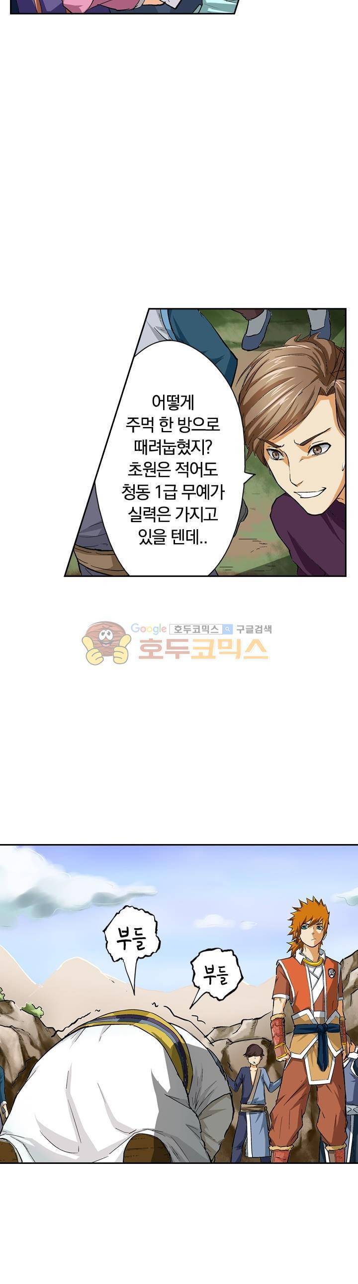 요신기 34화 17
