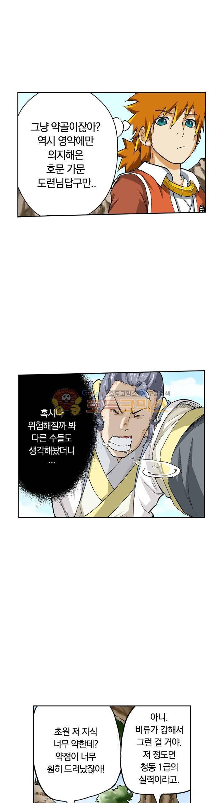 요신기 34화 18