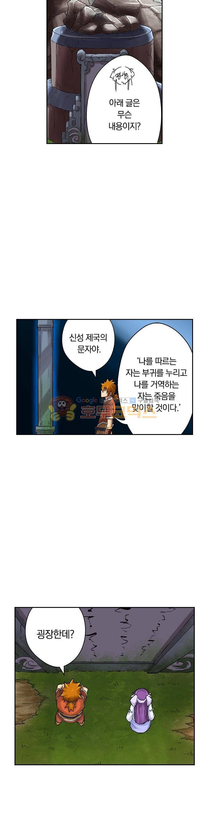 요신기 44화 2