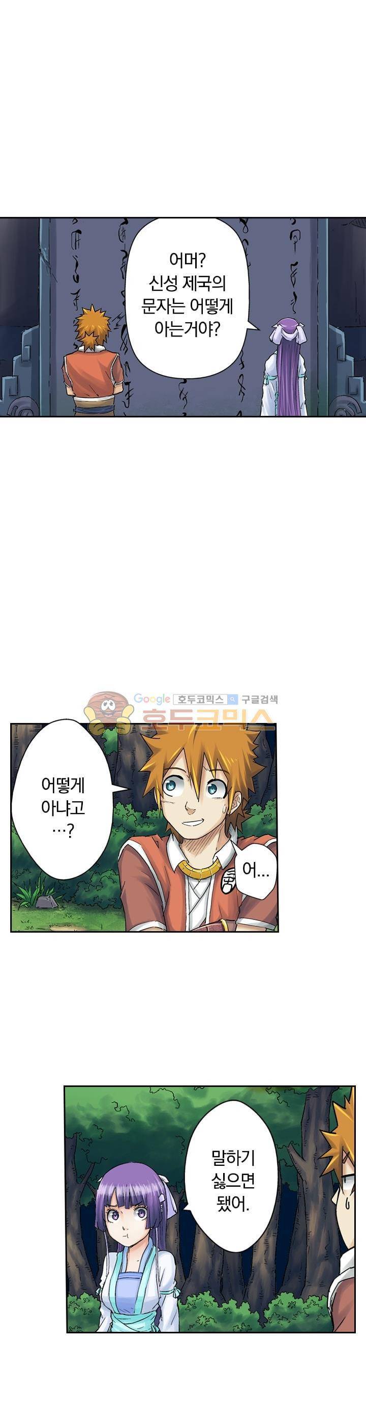 요신기 44화 3