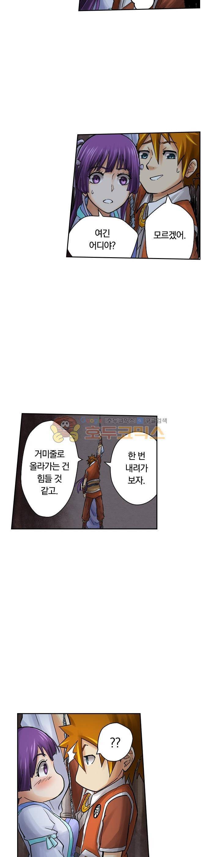 요신기 44화 13