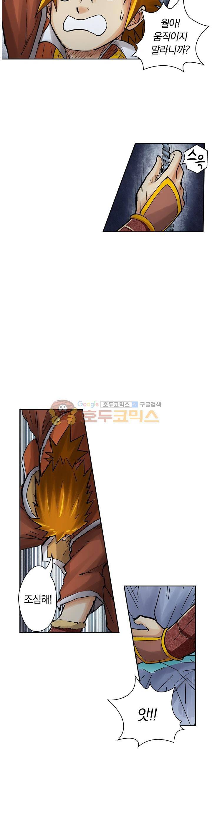 요신기 44화 15