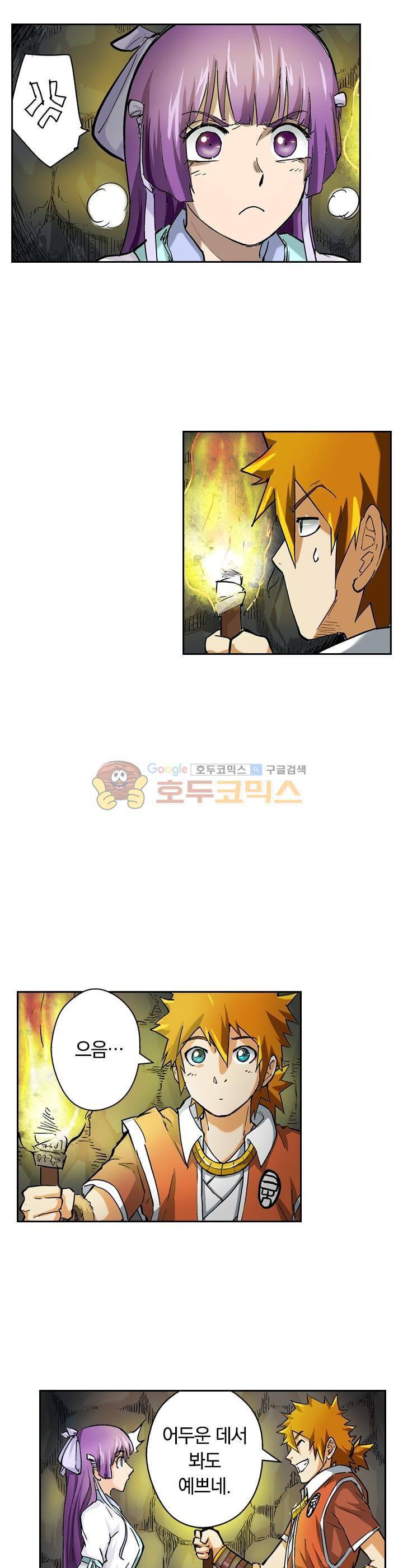 요신기 44화 19