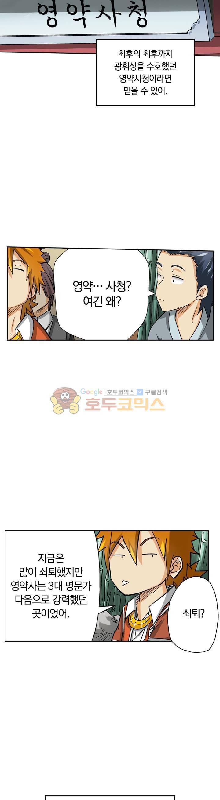 요신기 54화 2