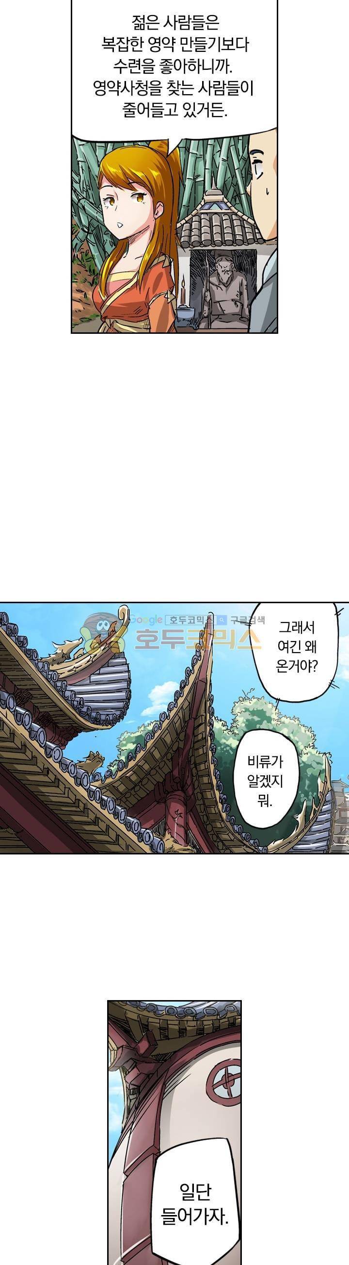요신기 54화 3