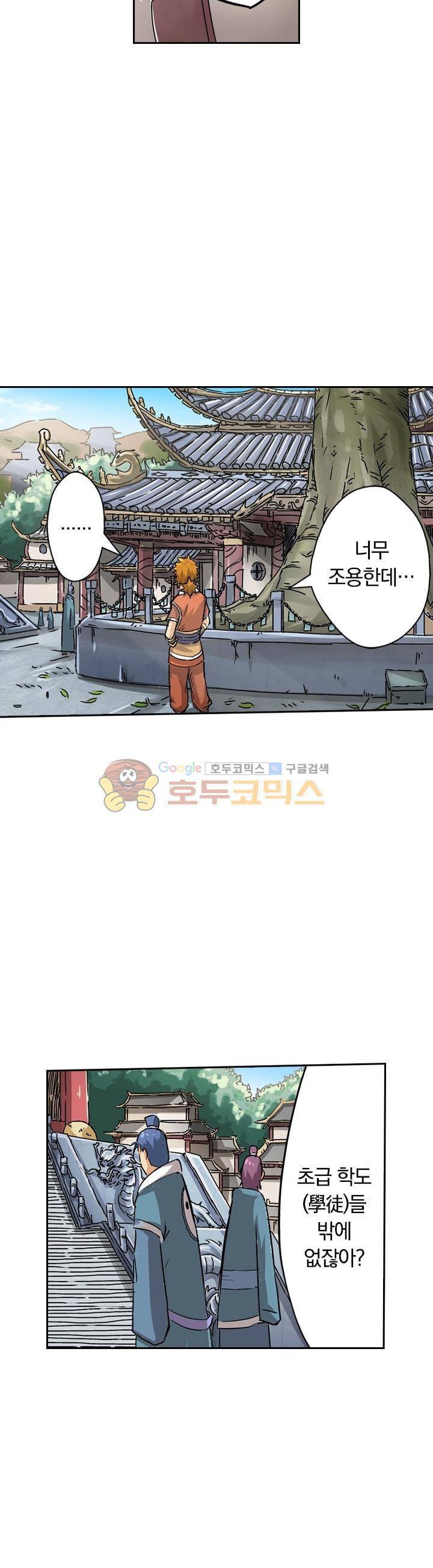 요신기 54화 4