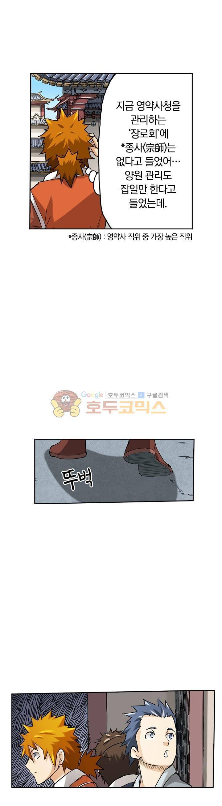 요신기 54화 5