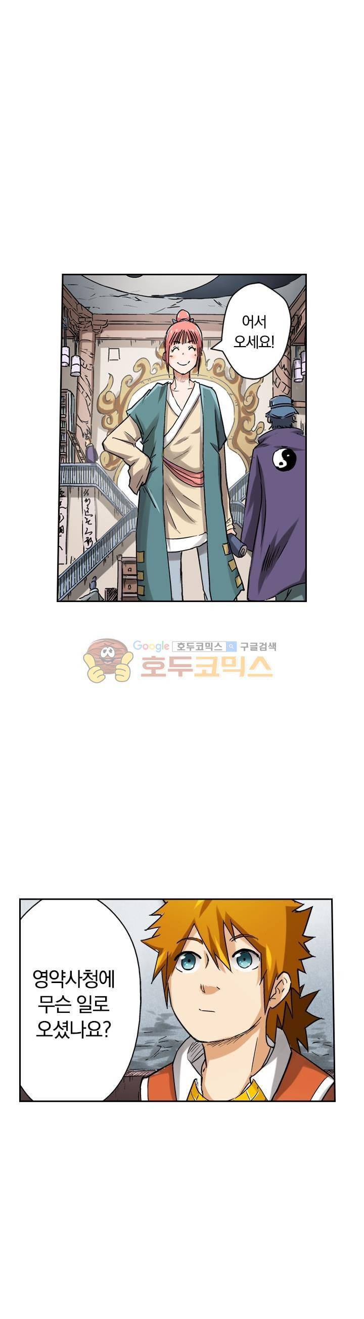 요신기 54화 6