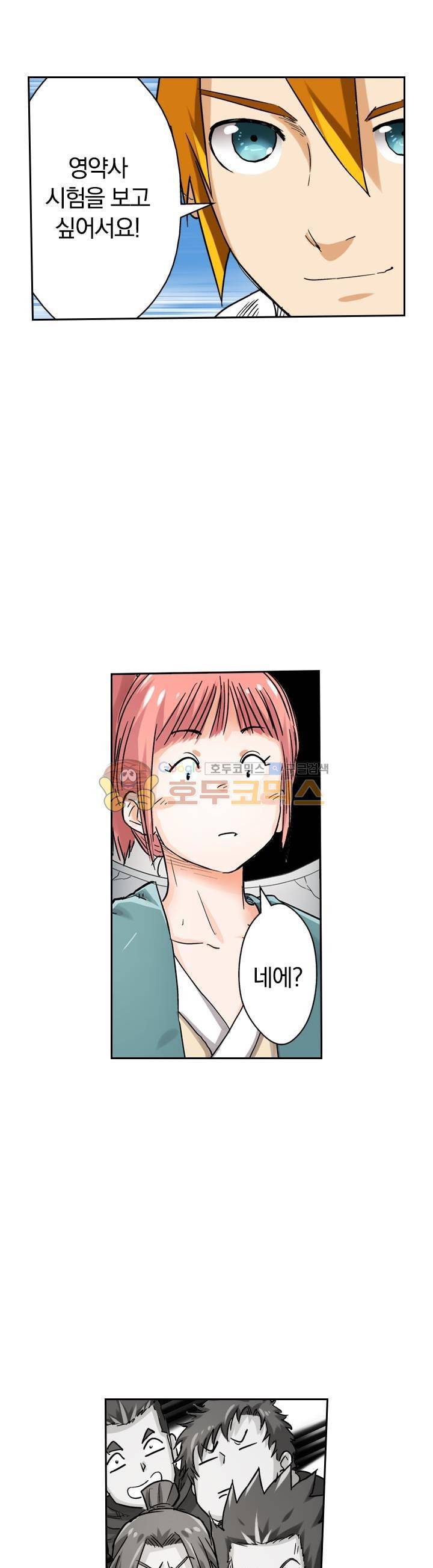 요신기 54화 7