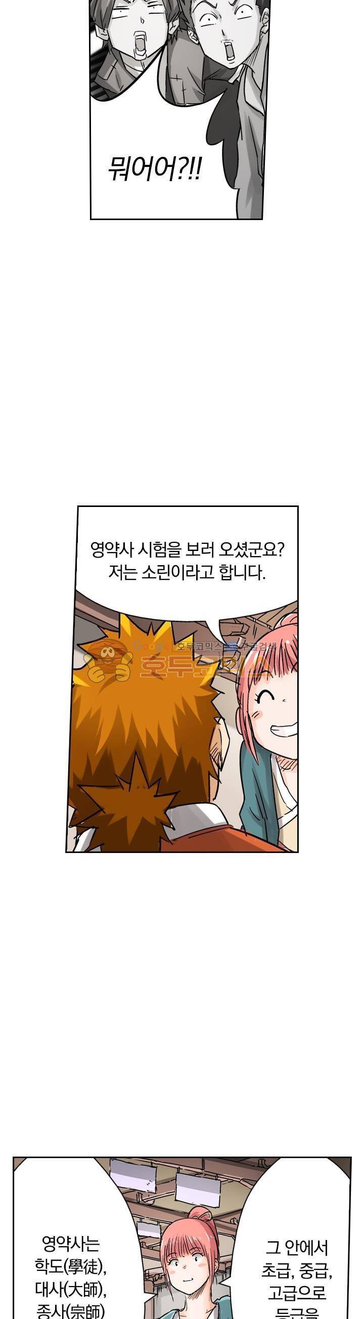 요신기 54화 8