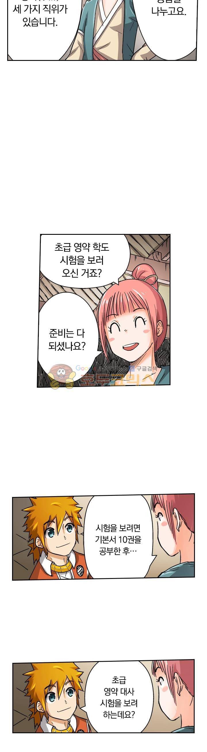 요신기 54화 9