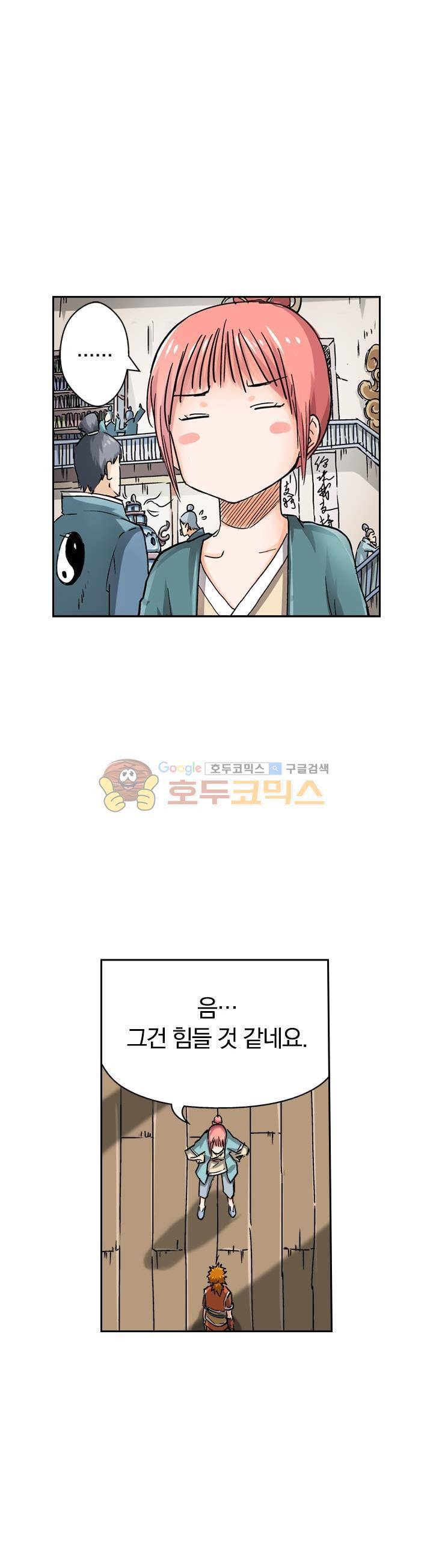 요신기 54화 10