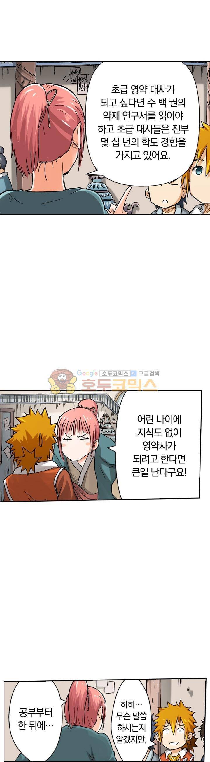 요신기 54화 11