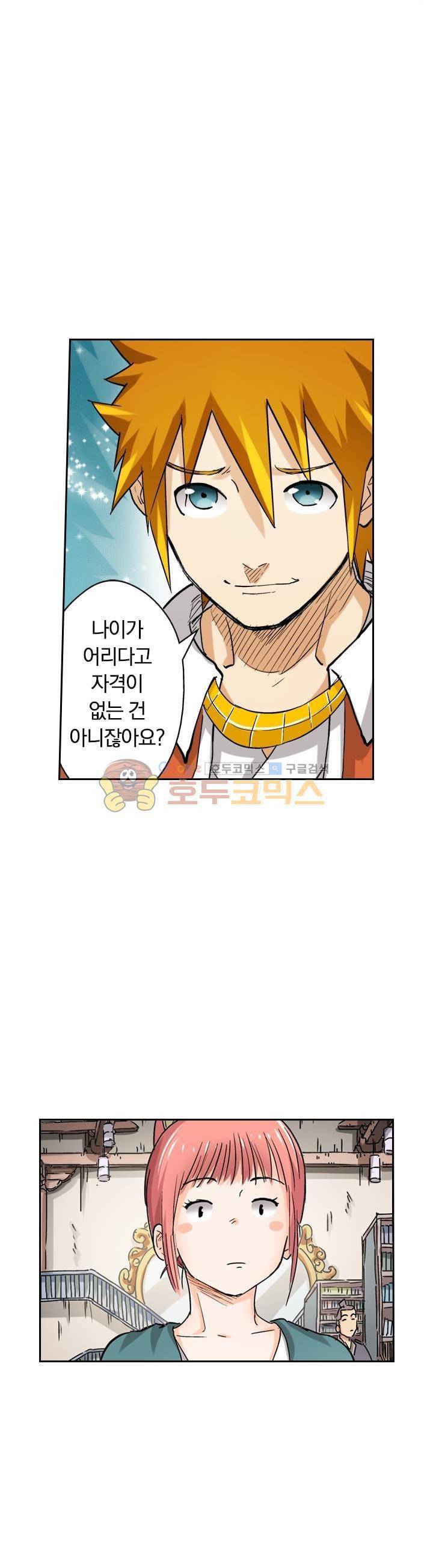 요신기 54화 12