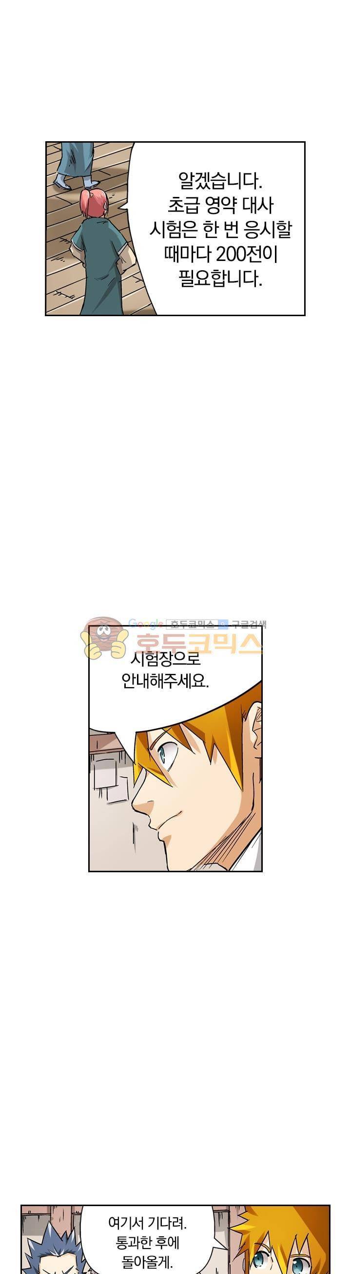 요신기 54화 13