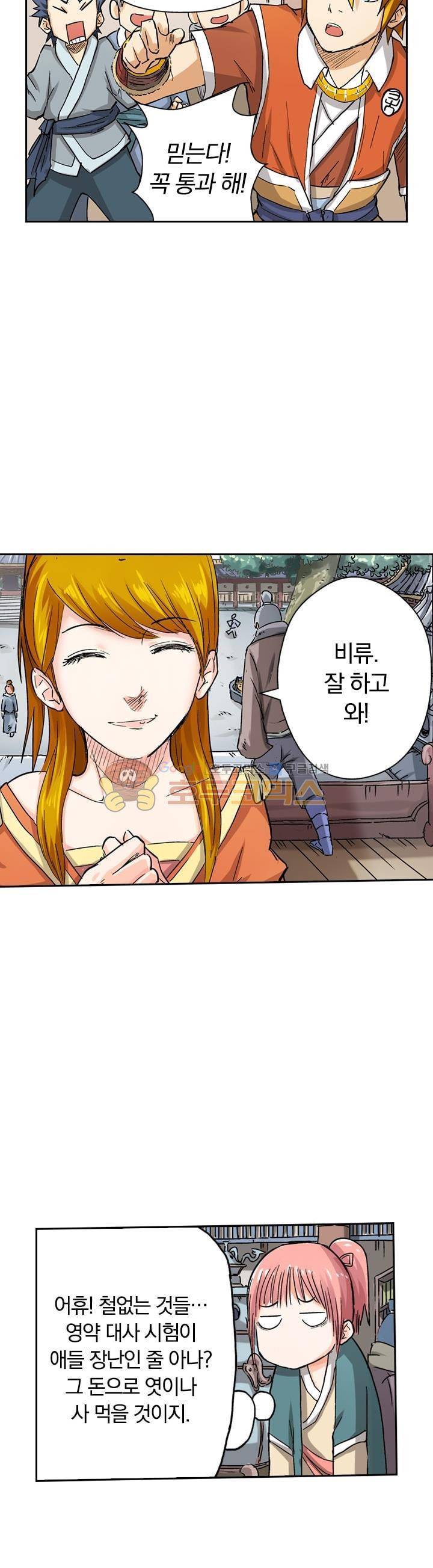 요신기 54화 14
