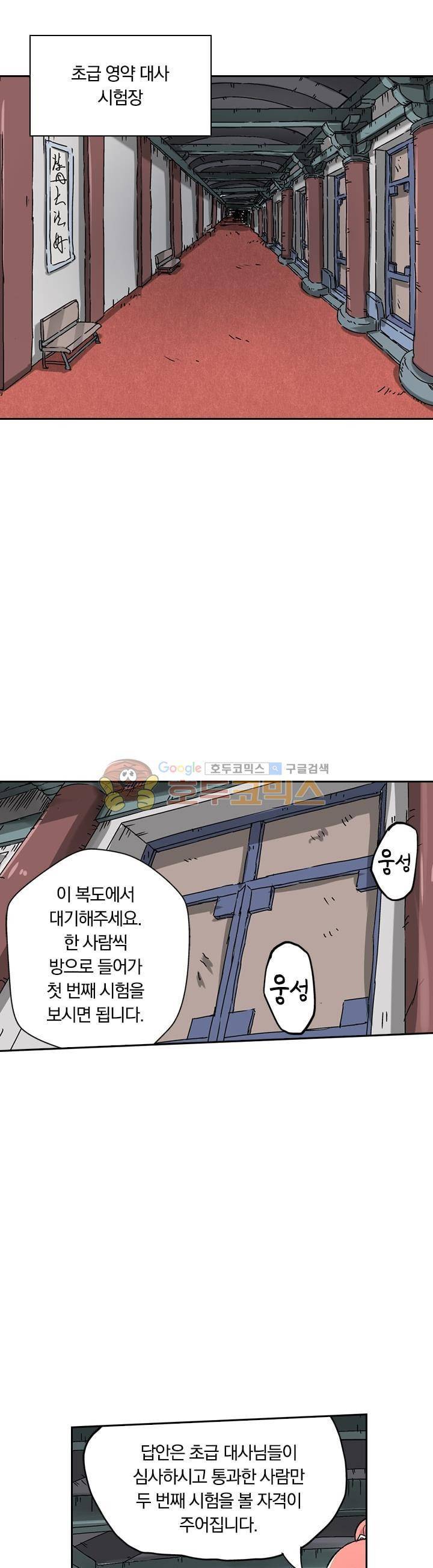 요신기 54화 16