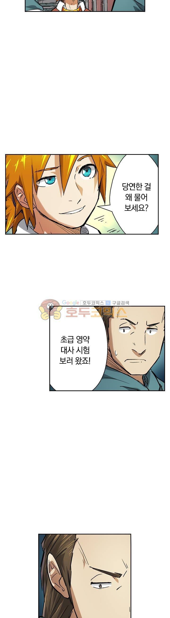 요신기 54화 19