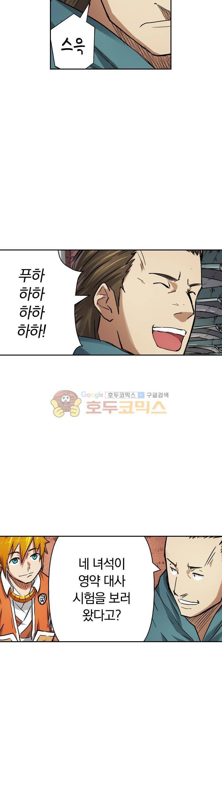 요신기 54화 20
