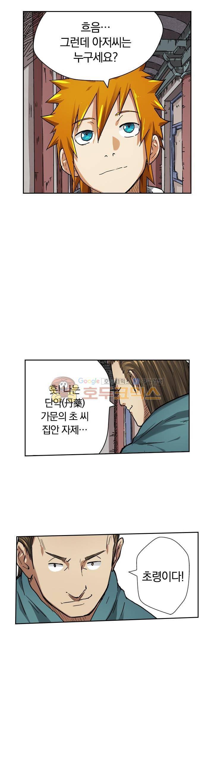 요신기 54화 21