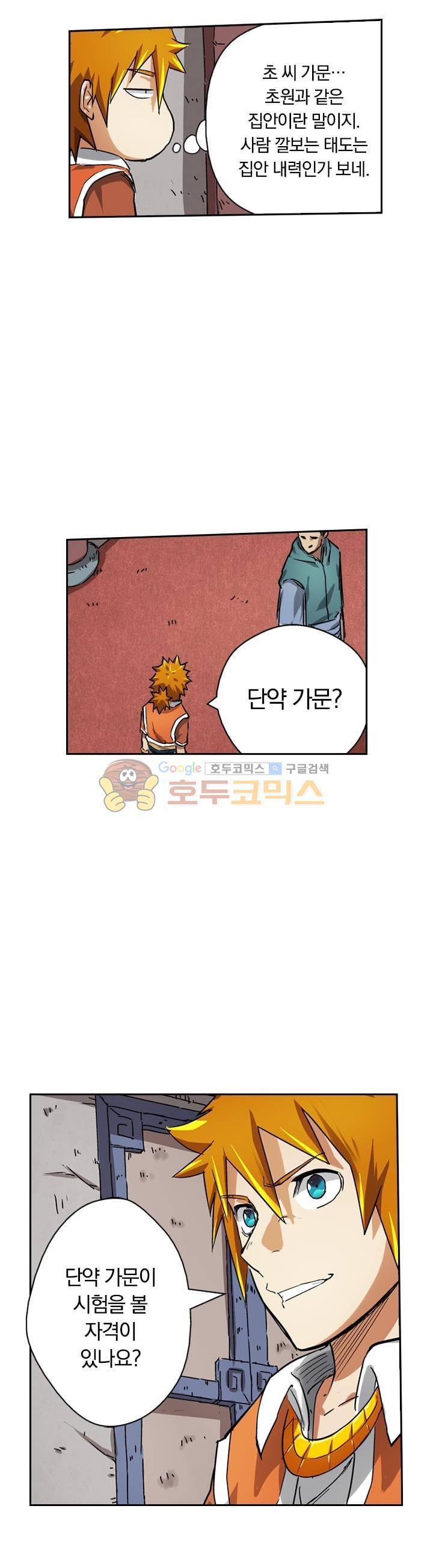 요신기 54화 22