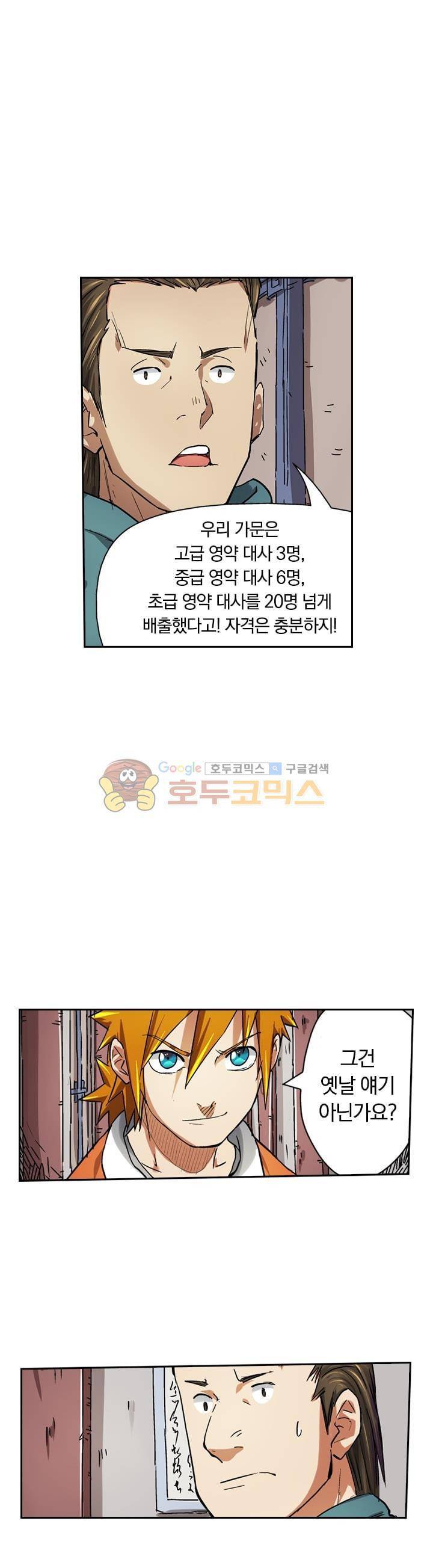 요신기 54화 23