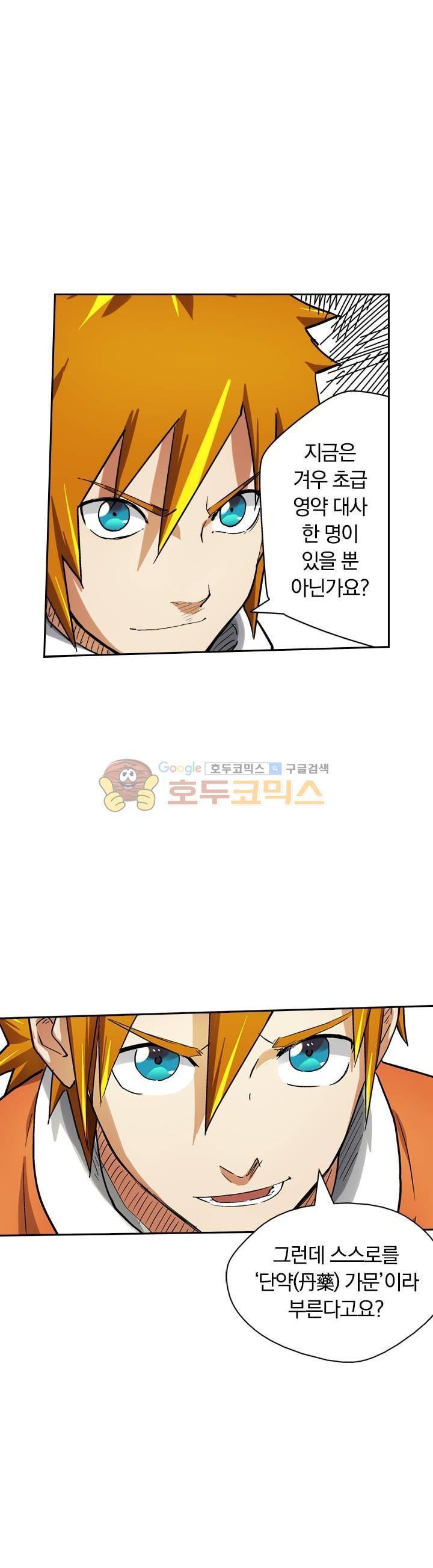 요신기 54화 24
