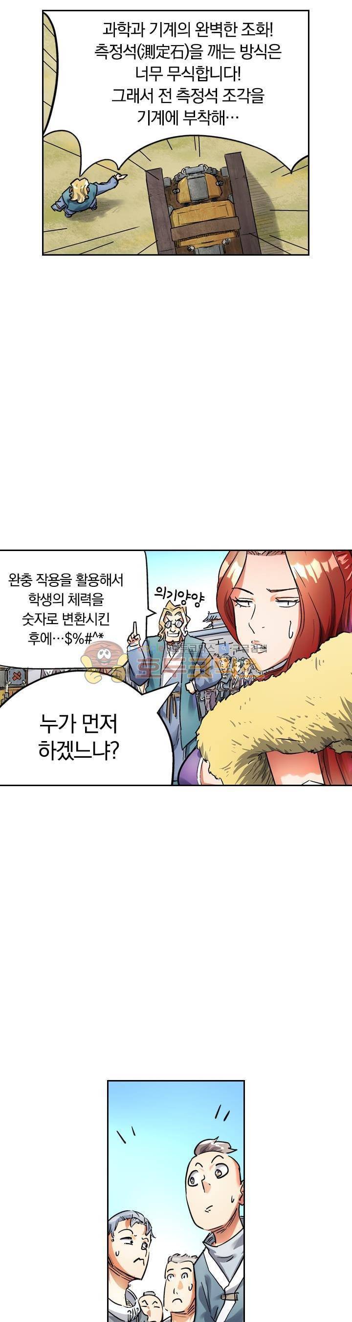 요신기 64화 2