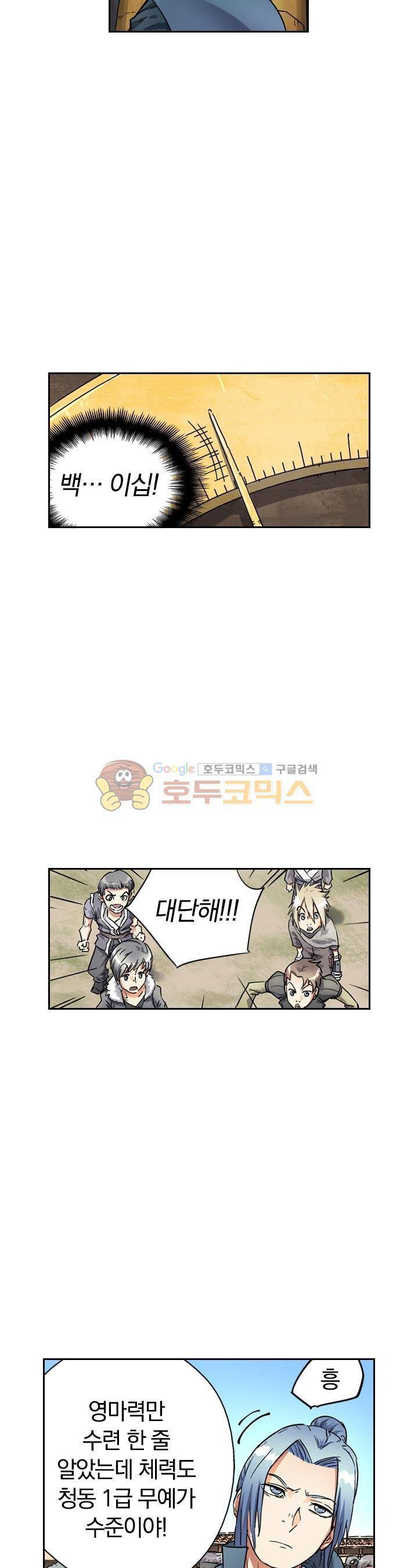 요신기 64화 6