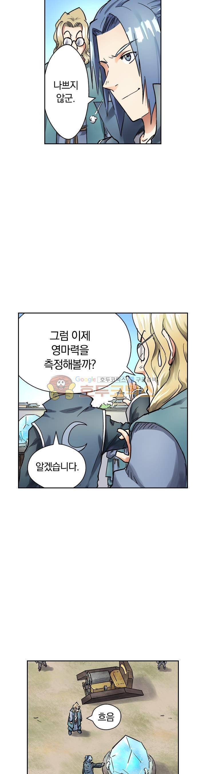 요신기 64화 8