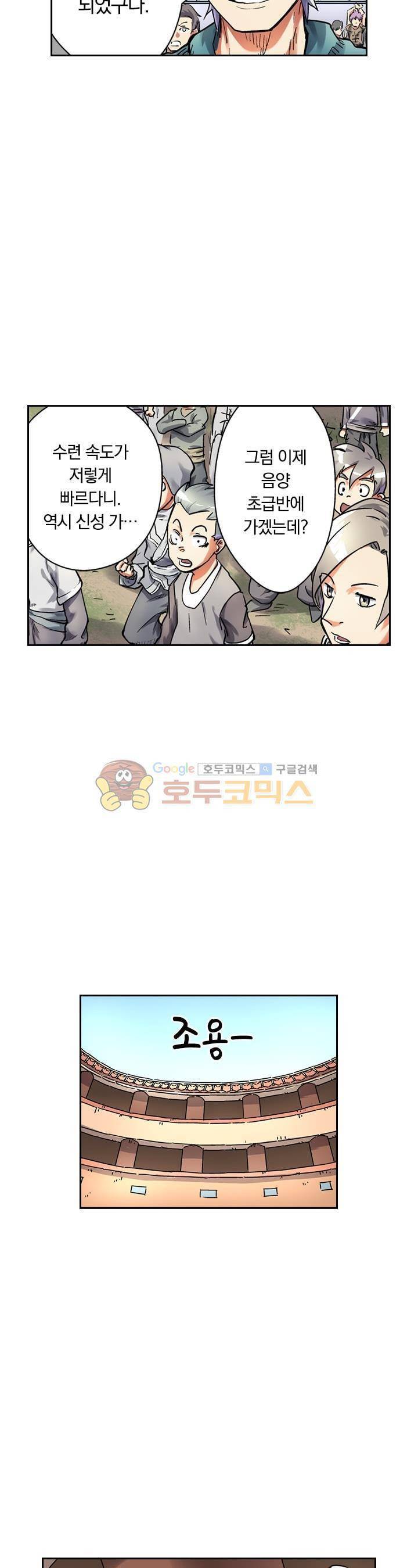 요신기 64화 10