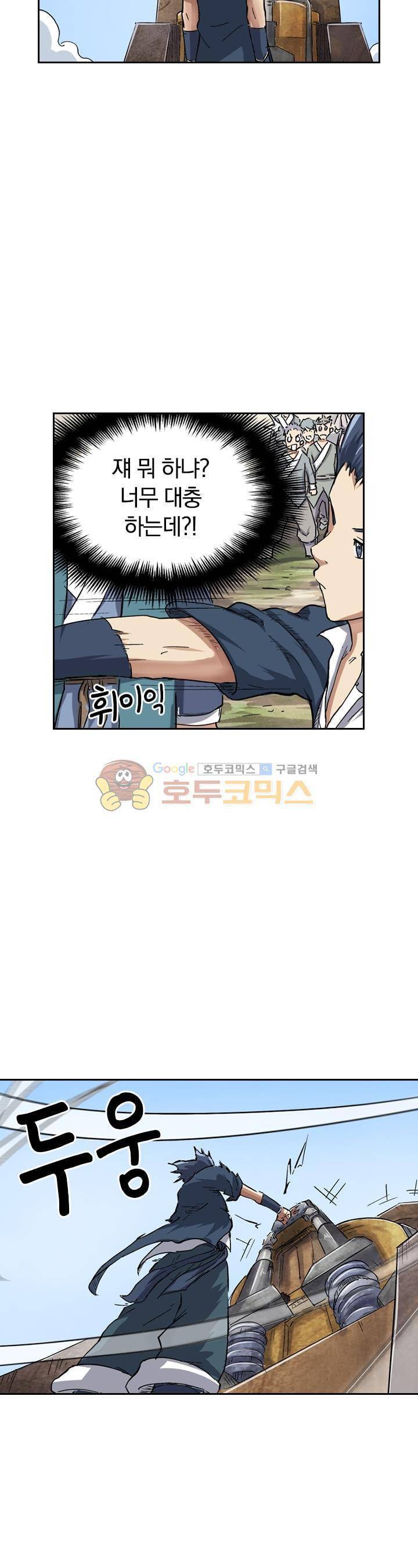 요신기 64화 15