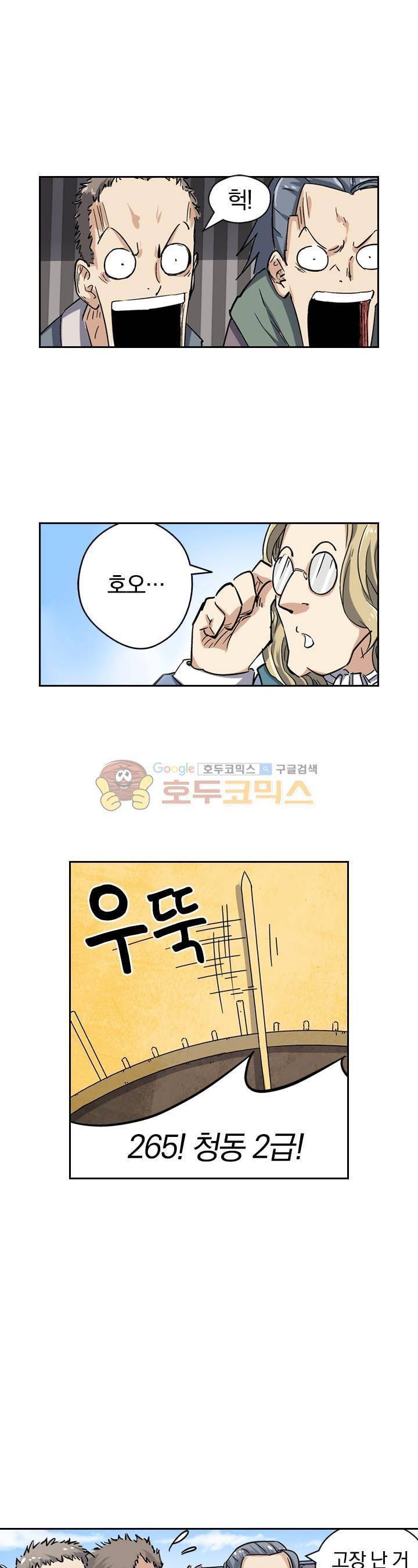 요신기 64화 16