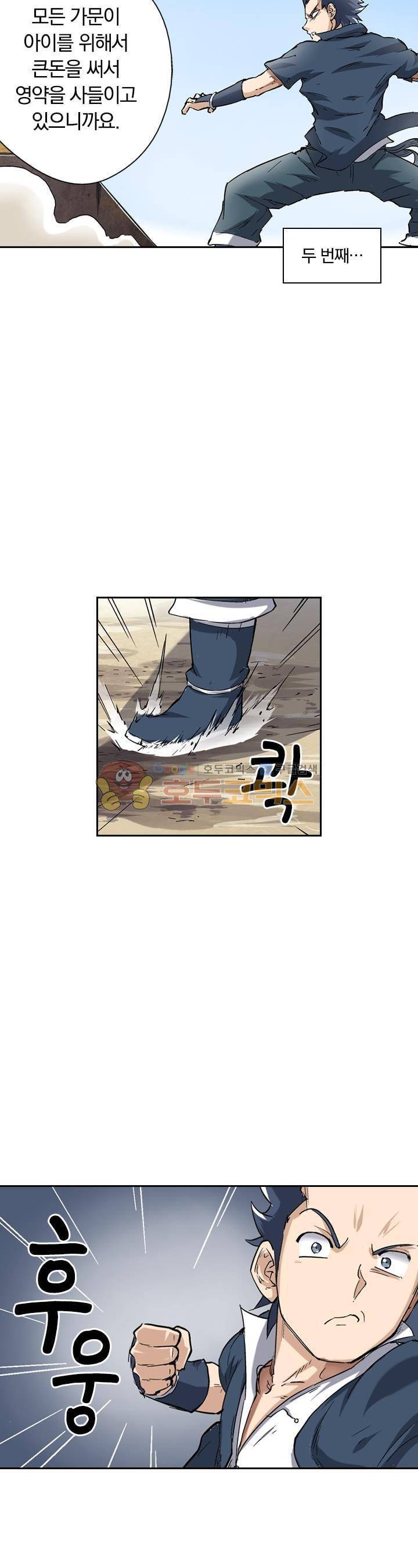 요신기 64화 20