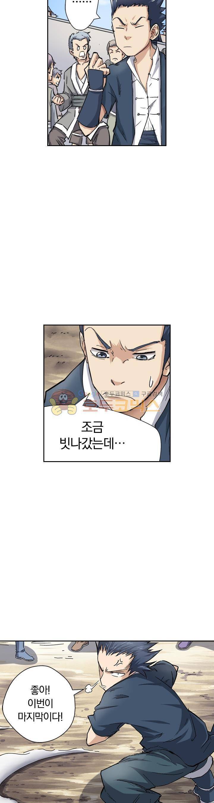 요신기 64화 23