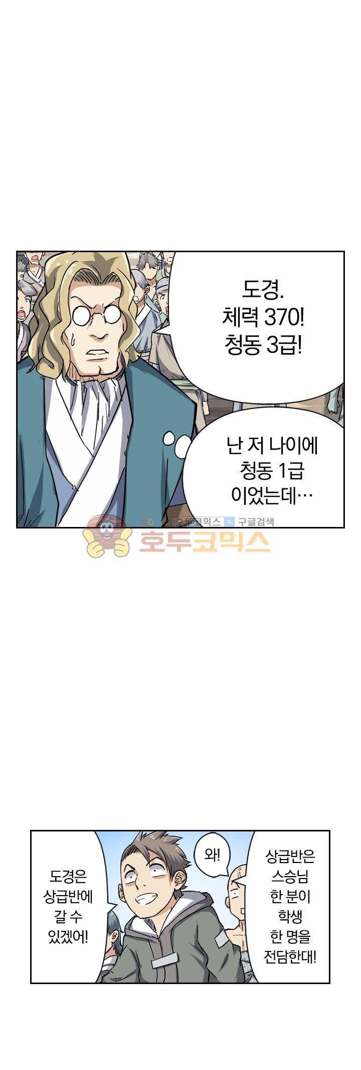 요신기 65화 2