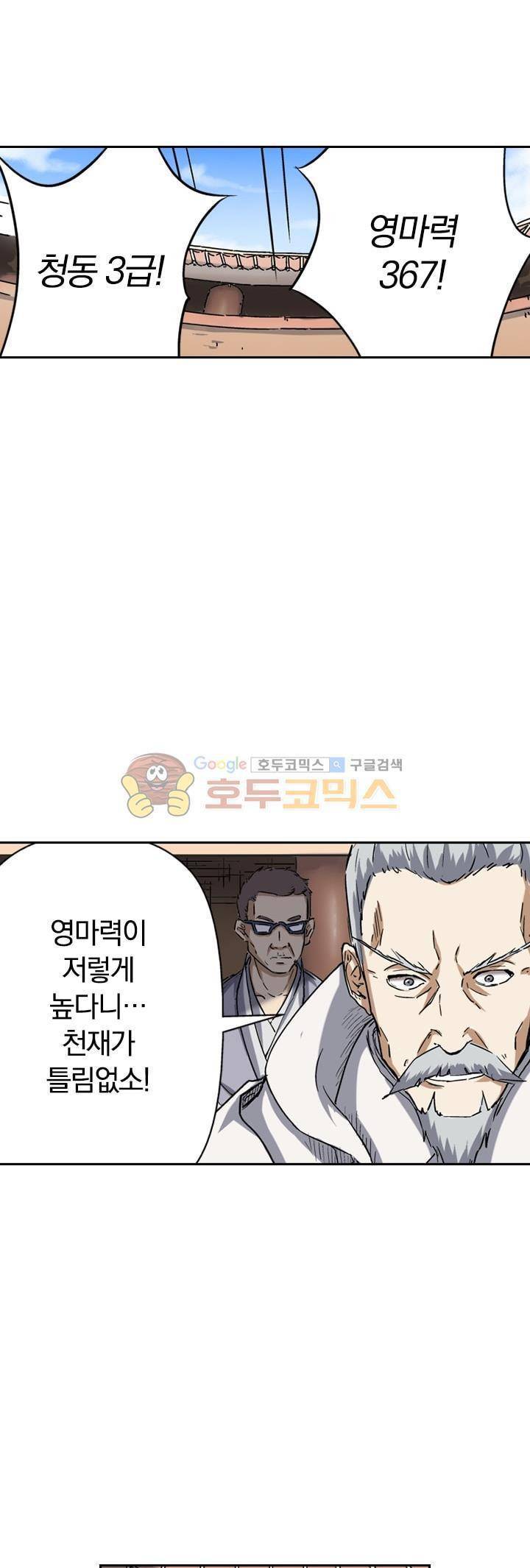 요신기 65화 6