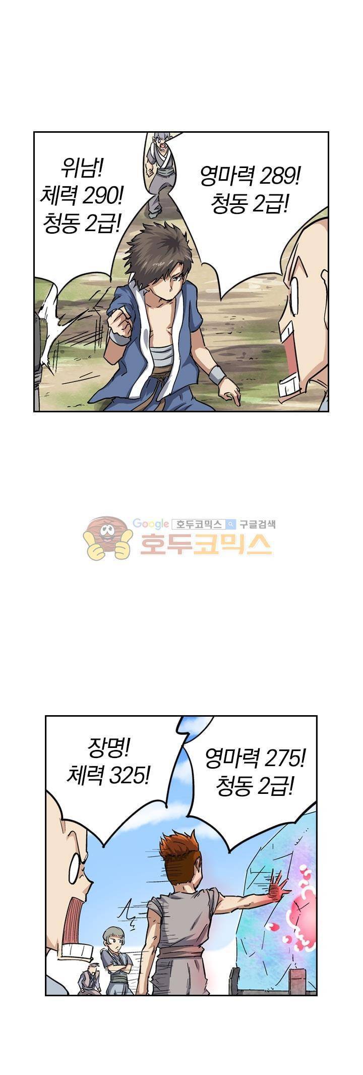 요신기 65화 9