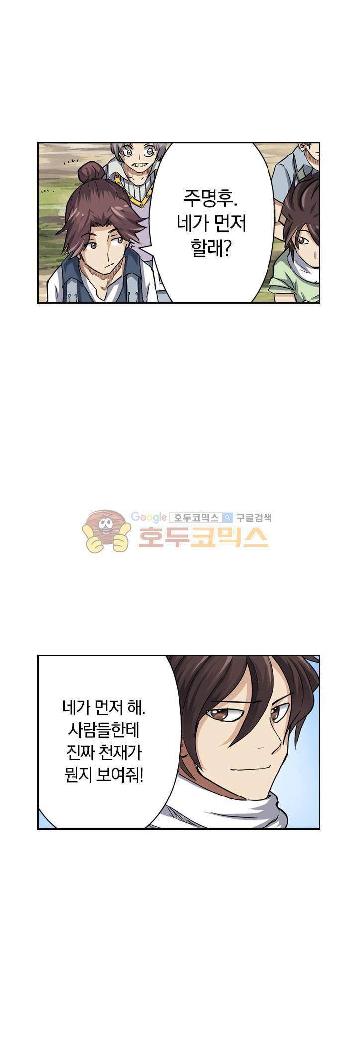 요신기 65화 11