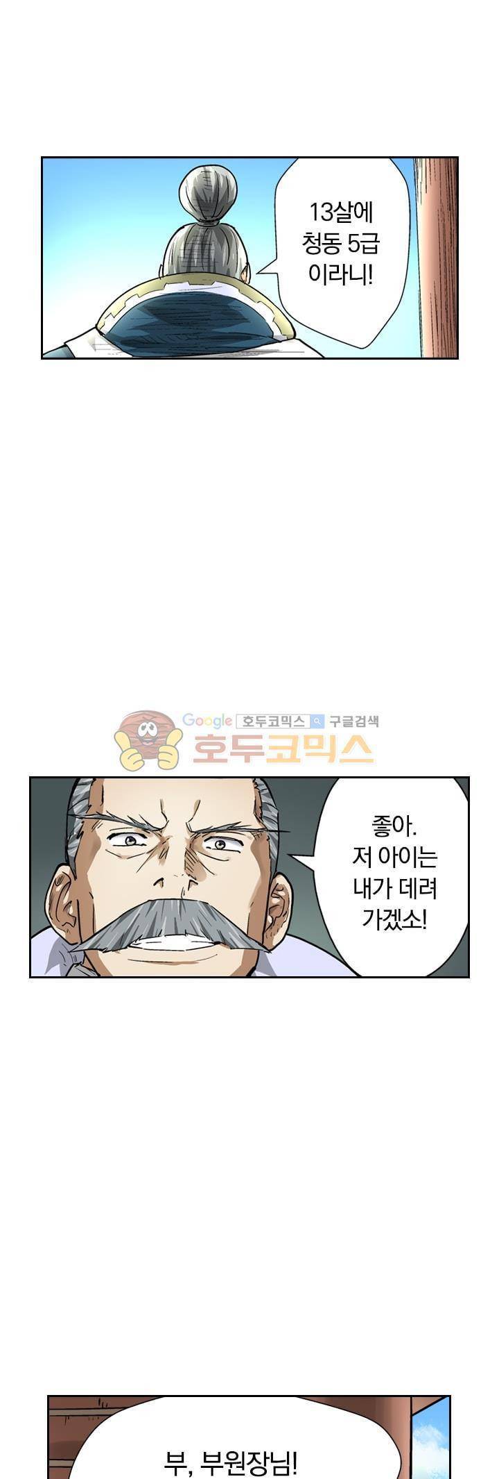 요신기 65화 18