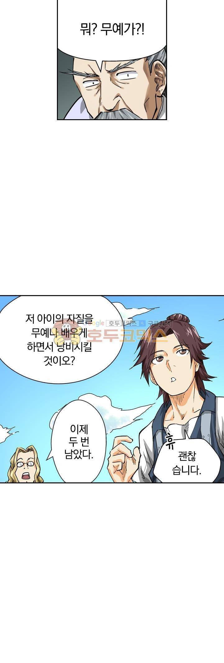 요신기 65화 20