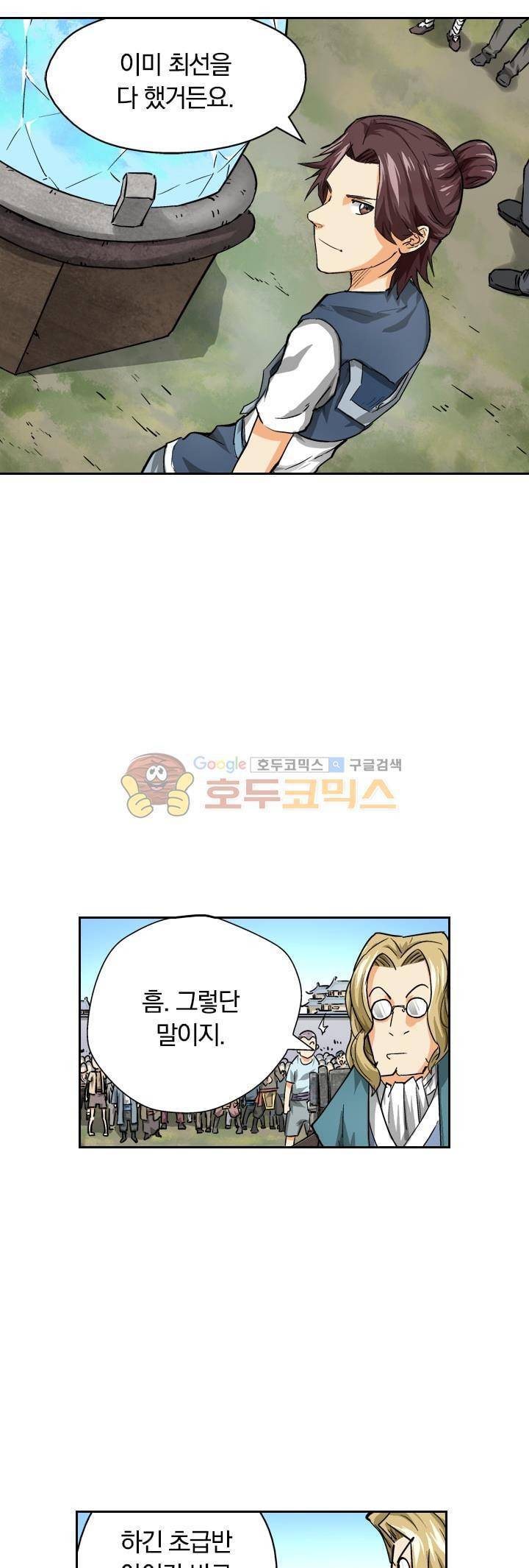 요신기 65화 21