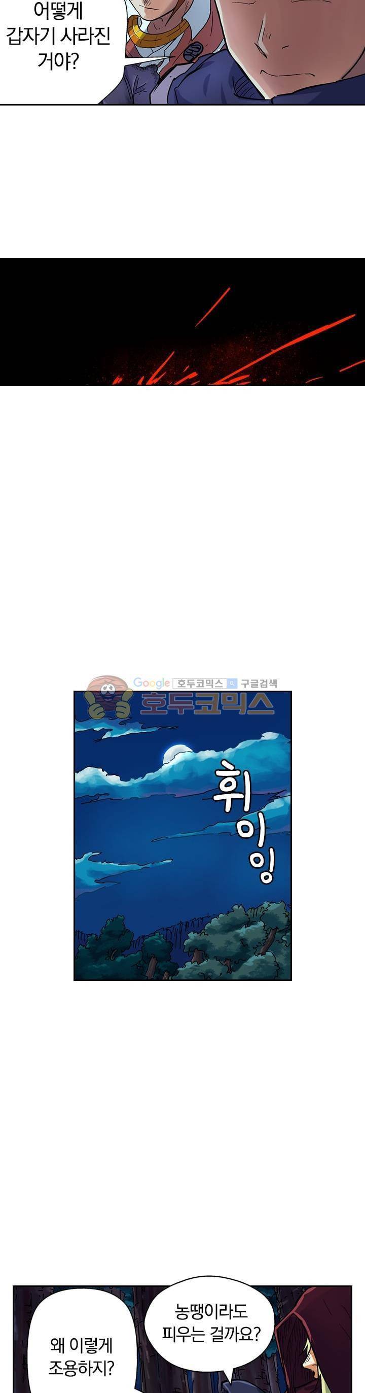 요신기 73화 6