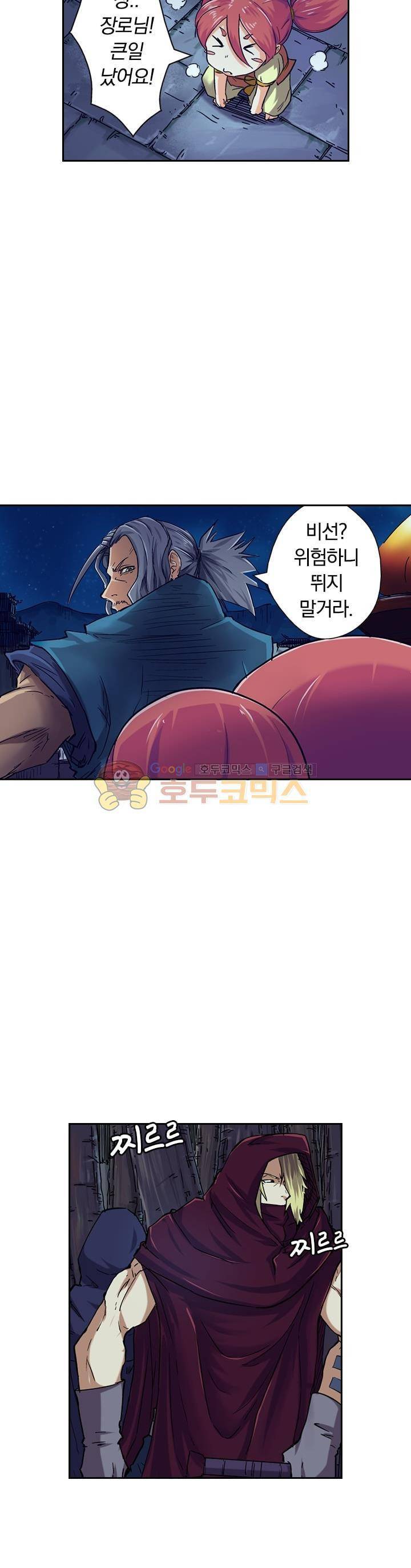 요신기 73화 14