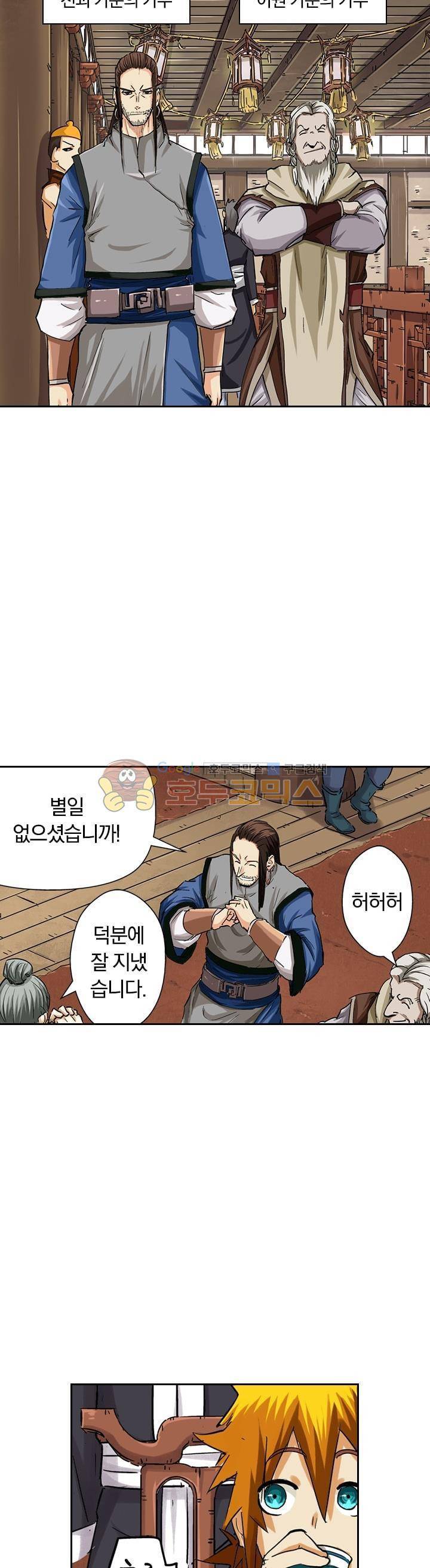 요신기 82화 2